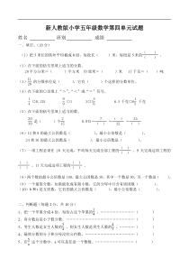 新人教版五下数学第4单元分数的意义和性质测试卷2