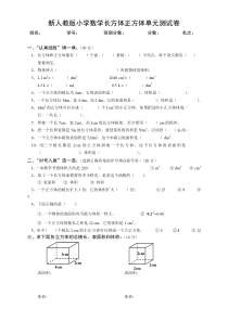 新人教版五下数学第3单元长方体和正方体测试卷2