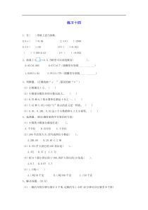 新人教版四年级数学下册4小数的意义和性质420练习十四课课练