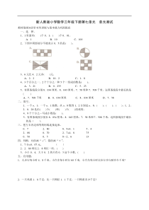 新人教版三年级数学下册第7单元小数的初步认识试卷2及参考答案