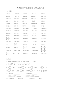 新人教版三年级数学下册第7单元小数的初步认识试卷3