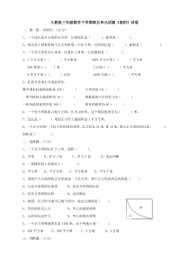 新人教版三年级数学下册第5单元面积试卷2