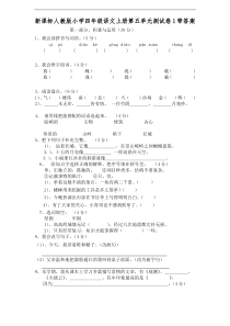 新课标人教版小学四年级语文上册第五单元测试卷1带答案