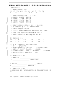 新课标人教版小学四年级语文上册第一单元测试卷2带答案