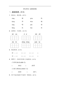 新部编人教版二年级上册语文第7单元A卷及参考答案