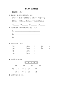 新部编人教版二年级上册语文第8单元B卷及参考答案