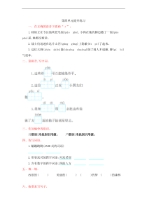 新部编人教版二年级下册语文第四单元试卷提升练习