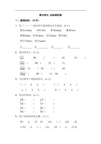 新部编人教版二年级上册语文第5单元B卷及参考答案