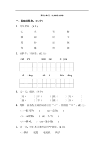 新部编人教版二年级上册语文第3单元A卷及参考答案