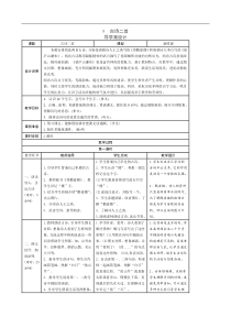 新部编人教版二年级上册语文表格式导学案第四单元