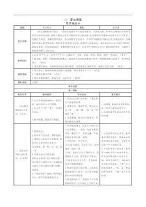 新部编人教版二年级上册语文表格式导学案第七单元