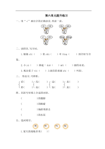 新部编版小学一年级下册语文第六单元测试卷及答案