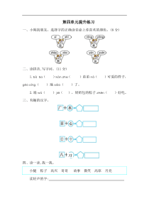 新部编版小学一年级下册语文第四单元测试卷及答案