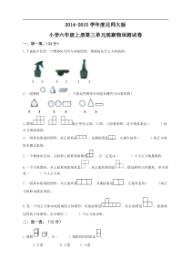 新北师版六上数学第3单元观察物体试卷