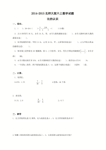 新北师版六上数学第6单元比的认识试卷A