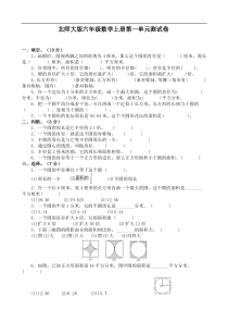 新北师版六上数学第1单元圆试卷A