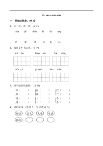 新版二年级上语文第八单元1