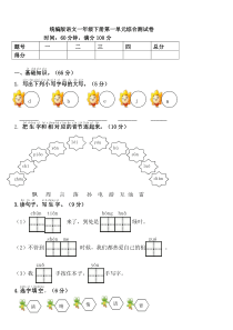 统编版语文一年级下册第一单元测试卷及答案02