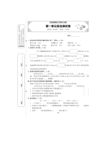 统编版语文五年级下册第一单元测试卷及答案04