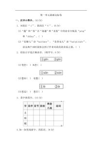 统编版语文三年级下册第一单元基础达标卷05