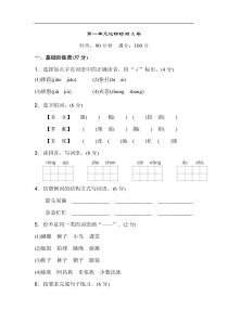 统编版语文三年级上册第一单元达标测试A卷含答案