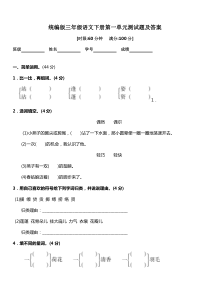 统编版语文三年级下册第一单元测试卷及答案09