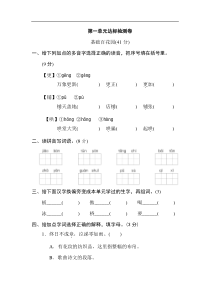 统编版语文六年级下册第一单元测试卷及答案04