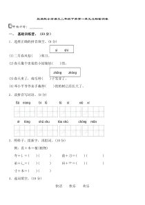 统编版语文二年级下册第一单元测试卷及答案07