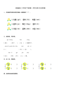 统编版语文二年级下册第一单元测试卷及答案08