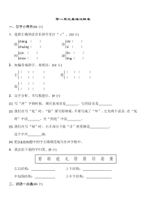 统编版语文二年级下册第一单元测试卷及答案09