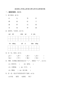 统编版语文二年级上第三单元达标检测卷7含答案