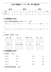 统编版语文二年级下册第一单元测试卷及答案01