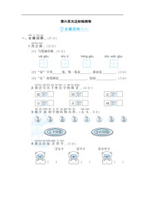 统编版小学语文一年级上册第六单元达标检测A卷附答案