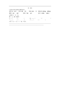 统编版二年级语文下册课课练第七单元第一课时