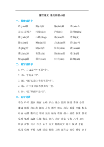 统编版部编版小学四年级上册语文第三单元单元知识小结