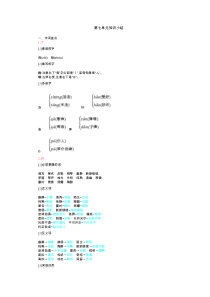 三一刀客六年级上册语文素材第七单元知识小结人教部编版