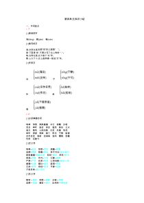 三一刀客六年级上册语文素材第四单元知识小结人教部编版