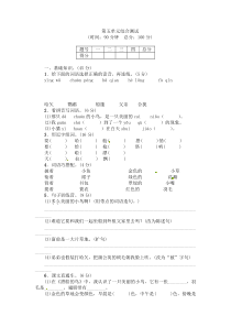 三年级上册语文单元测试第五单元人教部编版含答案