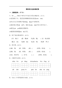 三年级上册语文单元测试第四单元达标卷二含答案人教部编版