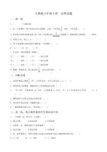 人教新课标数学六年级下学期第4单元测试卷2附答案解析