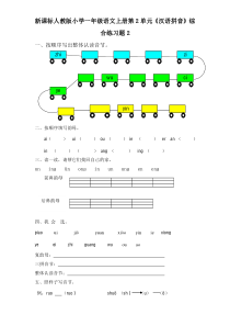 人教新版语文一年级上学期第2单元测试卷2