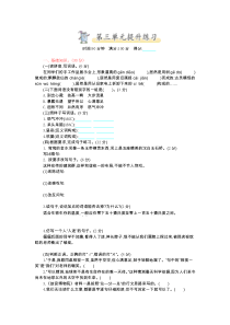 人教统编版部编版六年级上册2019部编版小学语文第三单元提升练习