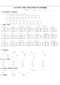 人教版一年级语文下册第7单元测试题