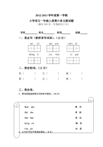 人教版一年级语文上学期第6单元测试题