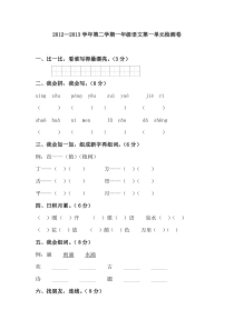 人教版一年级语文下册第1单元测试卷