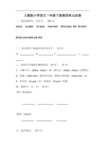 人教版一年级语文下册第4单元测试题