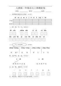 人教版一年级语文上学期第2单元测试题1