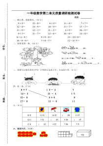 人教版一年级下学期数学第2单元试卷20以内的退位减法试题1