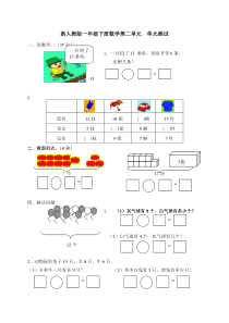 人教版一年级下学期数学第2单元试卷20以内的退位减法试题3