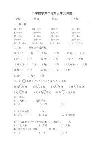 人教版一年级下学期数学第5单元试卷认识人民币试题1